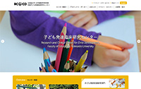 北海道大学 大学院教育学研究院　附属子ども発達臨床研究センター　トップページ画像