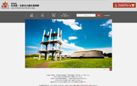 【公式】世界遺産　北海道・北東北の縄文遺跡群　トップページ画像